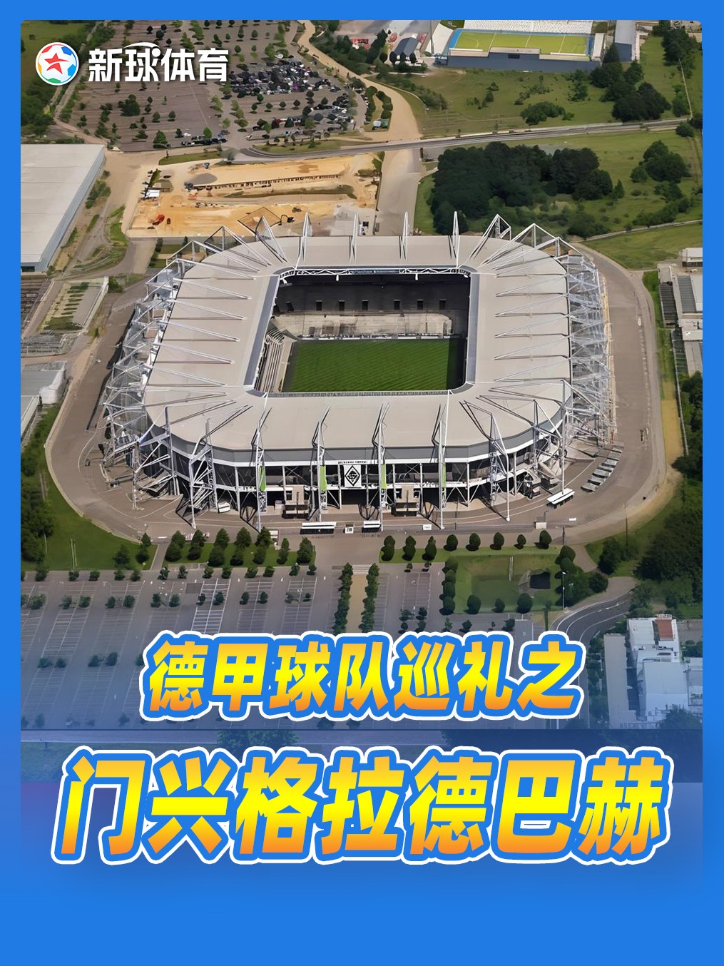 关于门兴格拉德巴赫表现不佳,连胜被终结的信息 关于门兴格拉德巴赫表现不佳,连胜被终结的信息