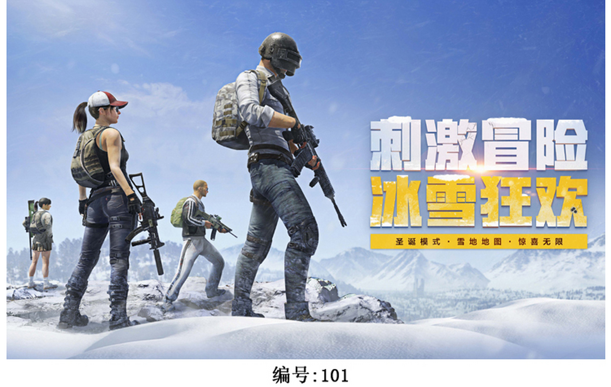 包含终极之夜！和平精英冠军悬念即将揭晓的词条