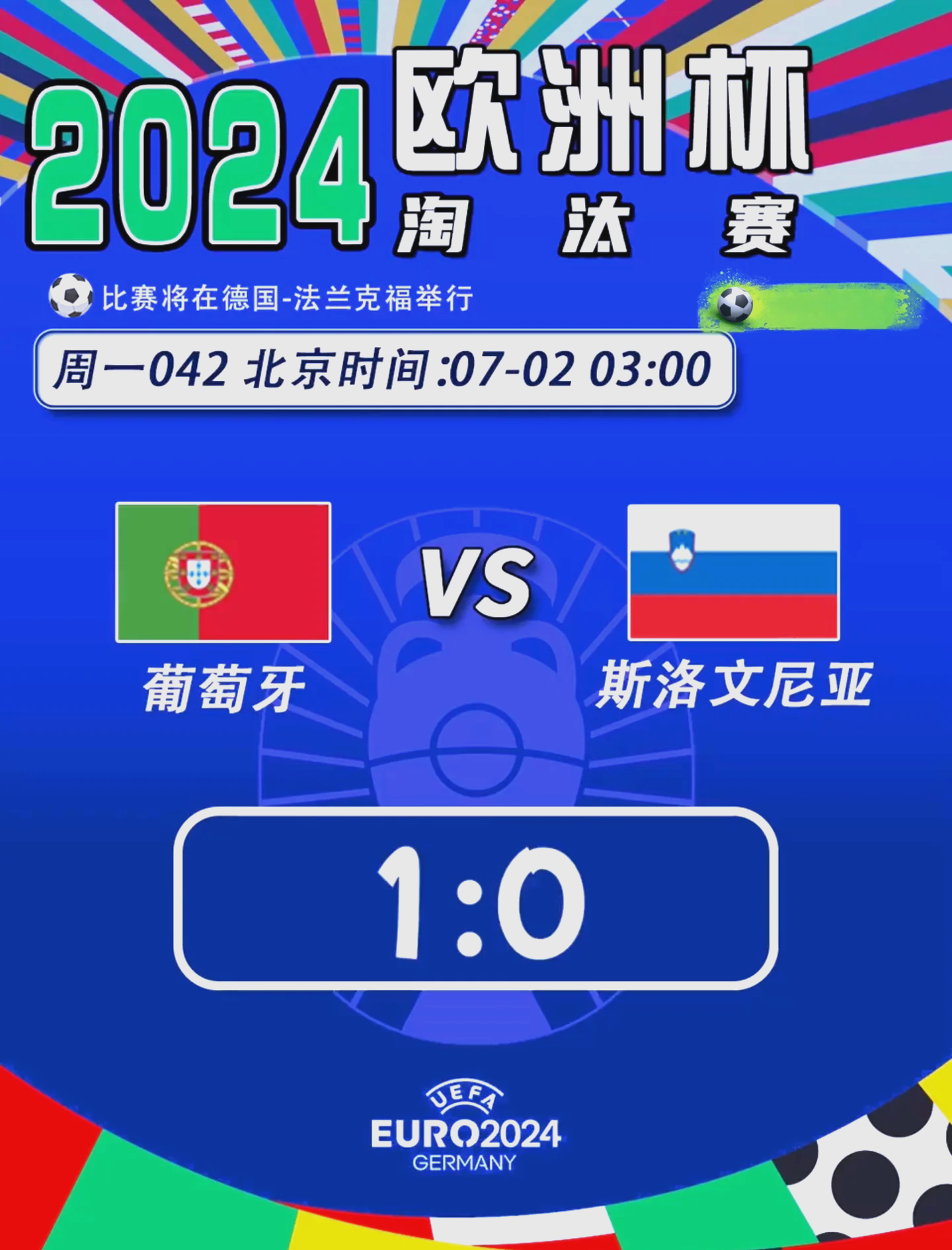 关于火力全开！欧洲杯比赛数据创纪录的信息